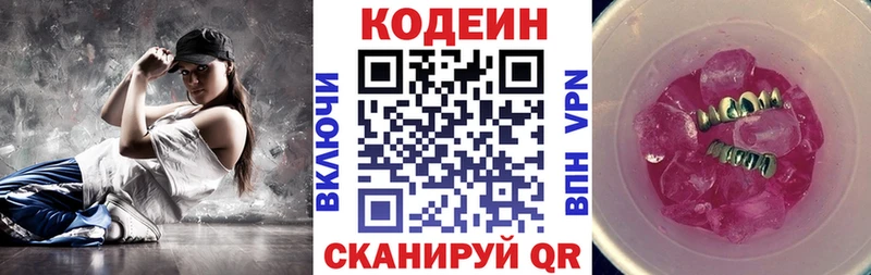 хочу   MEGA ссылки  Codein напиток Lean (лин)  Красноярск 